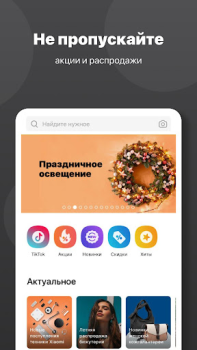 Scaricare Интернет-магазин Сима-ленд Shopping per Android Screenshot 2