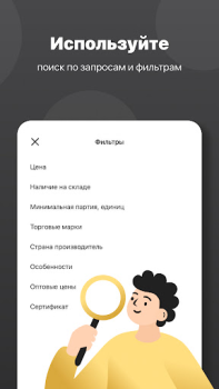 Scaricare Интернет-магазин Сима-ленд Shopping per Android Screenshot 3