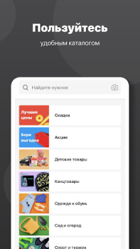 Scaricare Интернет-магазин Сима-ленд Shopping per Android Screenshot 4