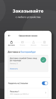 Scaricare Интернет-магазин Сима-ленд Shopping per Android Screenshot 6