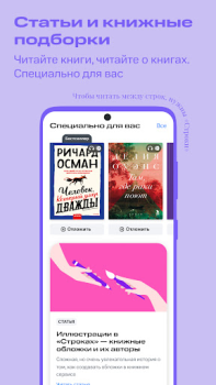 Scaricare Строки: книги и аудиокниги Libri e guide per Android Screenshot 2