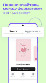 Scaricare Строки: книги и аудиокниги Libri e guide per Android Screenshot 4
