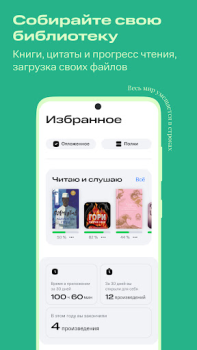 Scaricare Строки: книги и аудиокниги Libri e guide per Android Screenshot 6