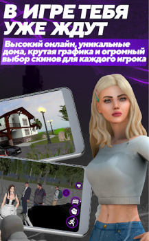 Scaricare МАТРЕШКА РП - Онлайн игра Simulatori per Android Screenshot 4
