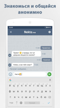 Scaricare Анонимный чат NektoMe Sociale per Android Screenshot 2