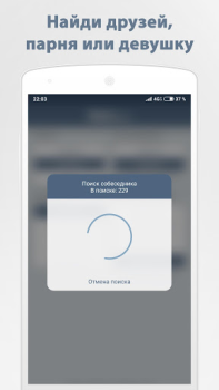 Scaricare Анонимный чат NektoMe Sociale per Android Screenshot 3
