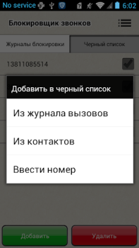 Scaricare Blocco chiamate Affari per Android Screenshot 3