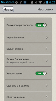 Scaricare Blocco chiamate Affari per Android Screenshot 4
