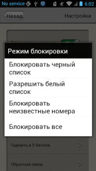 Scaricare Blocco chiamate Affari per Android Screenshot 5