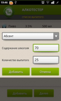 Scaricare Алкотестер Mappe e navigazione per Android Screenshot 3