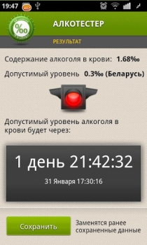 Scaricare Алкотестер Mappe e navigazione per Android Screenshot 5
