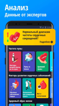 Scaricare Cardiofrequenzimetro Salute e fitness per Android Screenshot 4