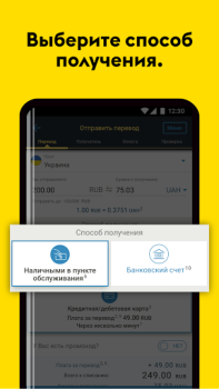 Scaricare Western Union Money Transfer Finanza per Android Screenshot 3