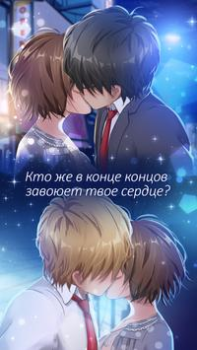 Scaricare Storia d’amore: Shadowtime Simulatori per Android