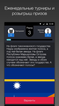 Scaricare Викторина Что? Где? Когда? Quiz per Android Screenshot 2