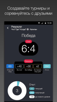 Scaricare Викторина Что? Где? Когда? Quiz per Android Screenshot 4