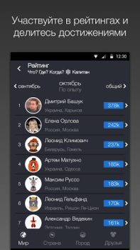 Scaricare Викторина Что? Где? Когда? Quiz per Android Screenshot 5