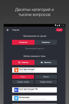Scaricare Викторина Что? Где? Когда? Quiz per Android Screenshot 6