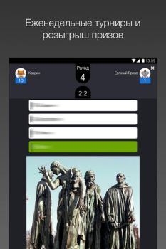 Scaricare Викторина Что? Где? Когда? Quiz per Android Screenshot 7