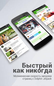 Scaricare Browser Dolphin: privato Comunicazione per Android Screenshot 4