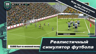 Soccer Manager 2020