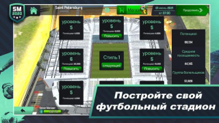 Soccer Manager 2020