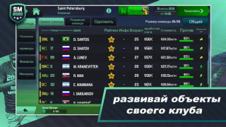 Soccer Manager 2020