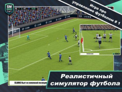 Soccer Manager 2020