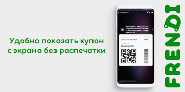 Scaricare FRENDI: все скидки, купоны на Shopping per Android Screenshot 5