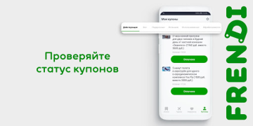 Scaricare FRENDI: все скидки, купоны на Shopping per Android Screenshot 6