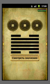 Scaricare Гадание И-Цзин Книга Перемен Stile di vita per Android Screenshot 4
