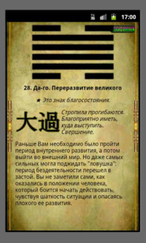 Scaricare Гадание И-Цзин Книга Перемен Stile di vita per Android Screenshot 5