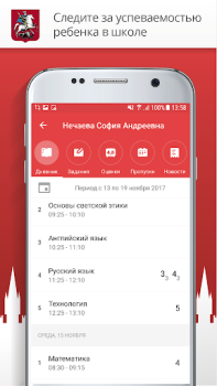 Scaricare Госуслуги Москвы Sociale per Android Screenshot 4