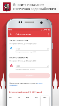Scaricare Госуслуги Москвы Sociale per Android Screenshot 5