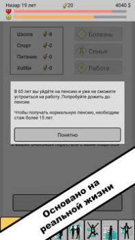 Scaricare Симулятор жизни. New Life 2 Simulatori per Android Screenshot 3