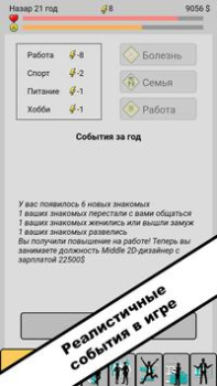Scaricare Симулятор жизни. New Life 2 Simulatori per Android Screenshot 4