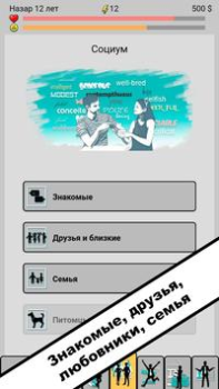 Scaricare Симулятор жизни. New Life 2 Simulatori per Android Screenshot 5