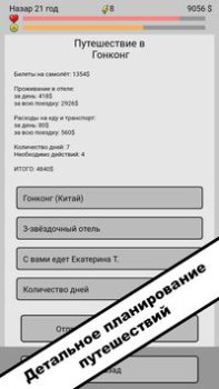 Scaricare Симулятор жизни. New Life 2 Simulatori per Android Screenshot 6