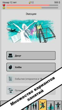 Scaricare Симулятор жизни. New Life 2 Simulatori per Android Screenshot 7