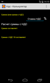 Scaricare Калькулятор НДС Affari per Android Screenshot 5