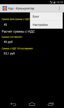 Scaricare Калькулятор НДС Affari per Android Screenshot 6