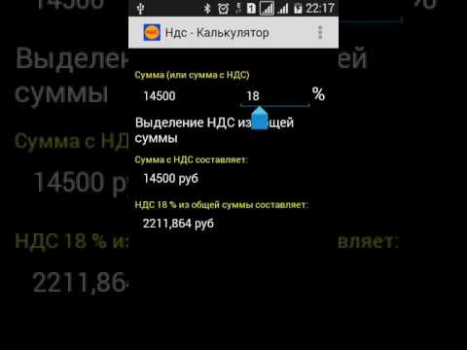 Scaricare Калькулятор НДС Affari per Android Screenshot 8