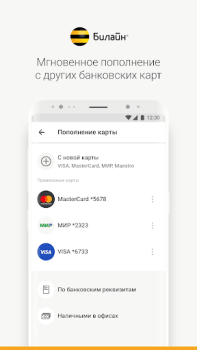 Карта Билайн