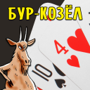 Scaricare  Карточная игра Бур-Козёл
