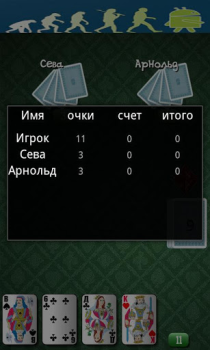 Scaricare Карточная игра Бур-Козёл Giochi di carte per Android Screenshot 2