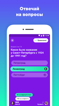 Scaricare Клевер — игра с призами Quiz per Android Screenshot 2