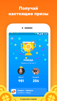 Scaricare Клевер — игра с призами Quiz per Android Screenshot 3
