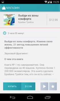 Scaricare Книга Вслух. Аудиокниги Libri e guide per Android Screenshot 2