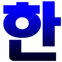 Scaricare  Korean Hangul Keyboard (Beta)