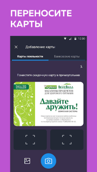 Scaricare Кошелёк: карты, кэшбэк, оплата Shopping per Android Screenshot 2
